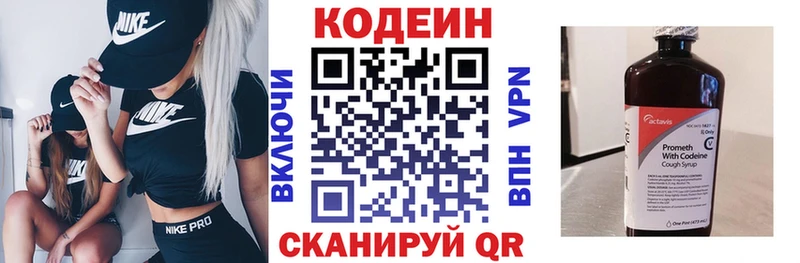 Купить  Цивильск  Codein напиток Lean (лин) 